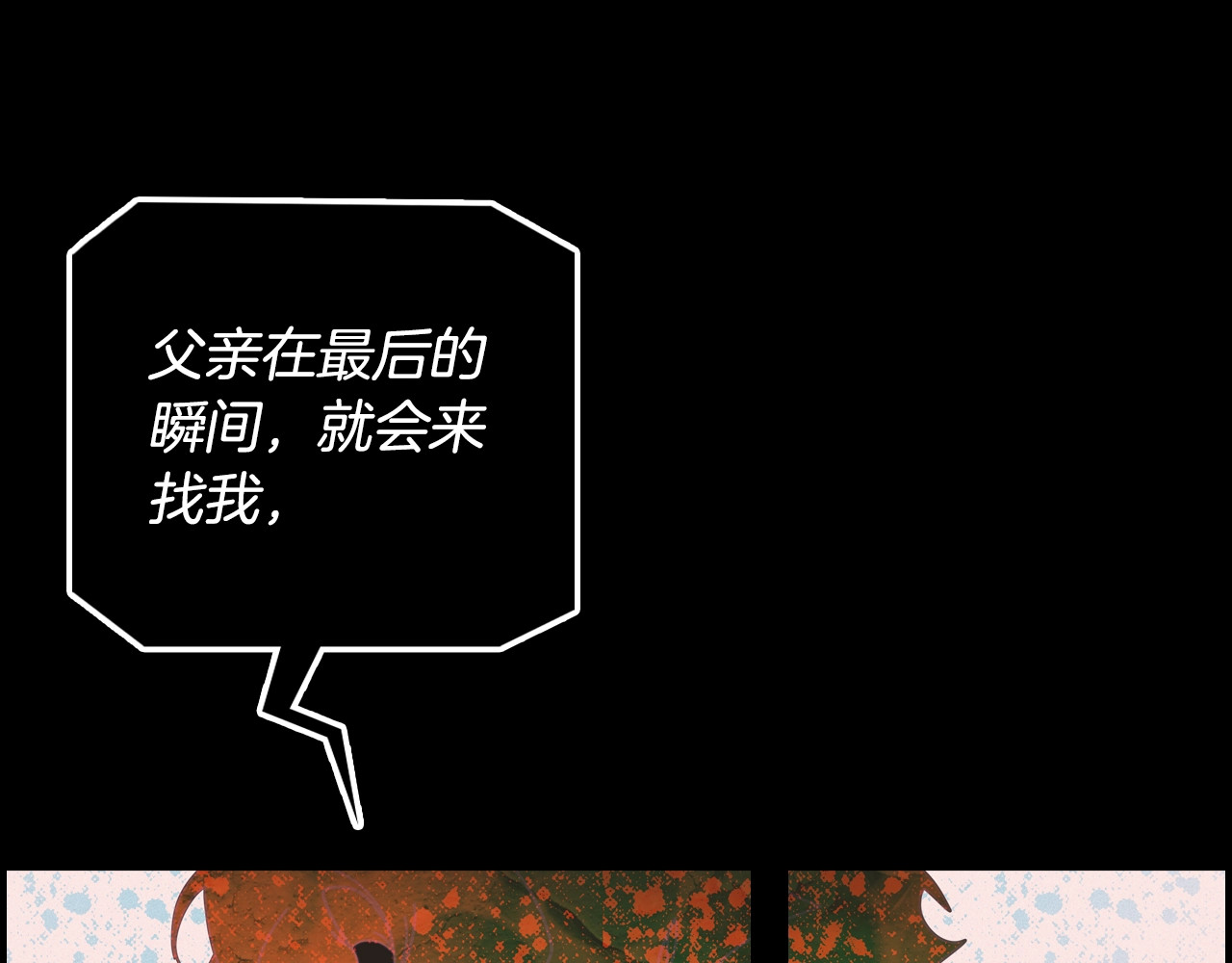 某个继母的童话 第1话 童话序曲 阶梯 第118页