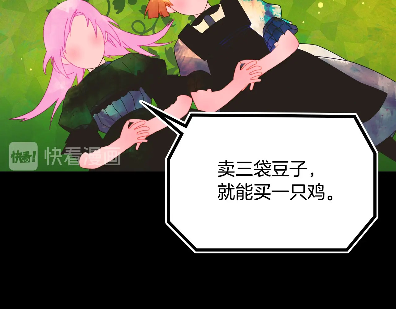 某个继母的童话 第1话 童话序曲 阶梯 第13页
