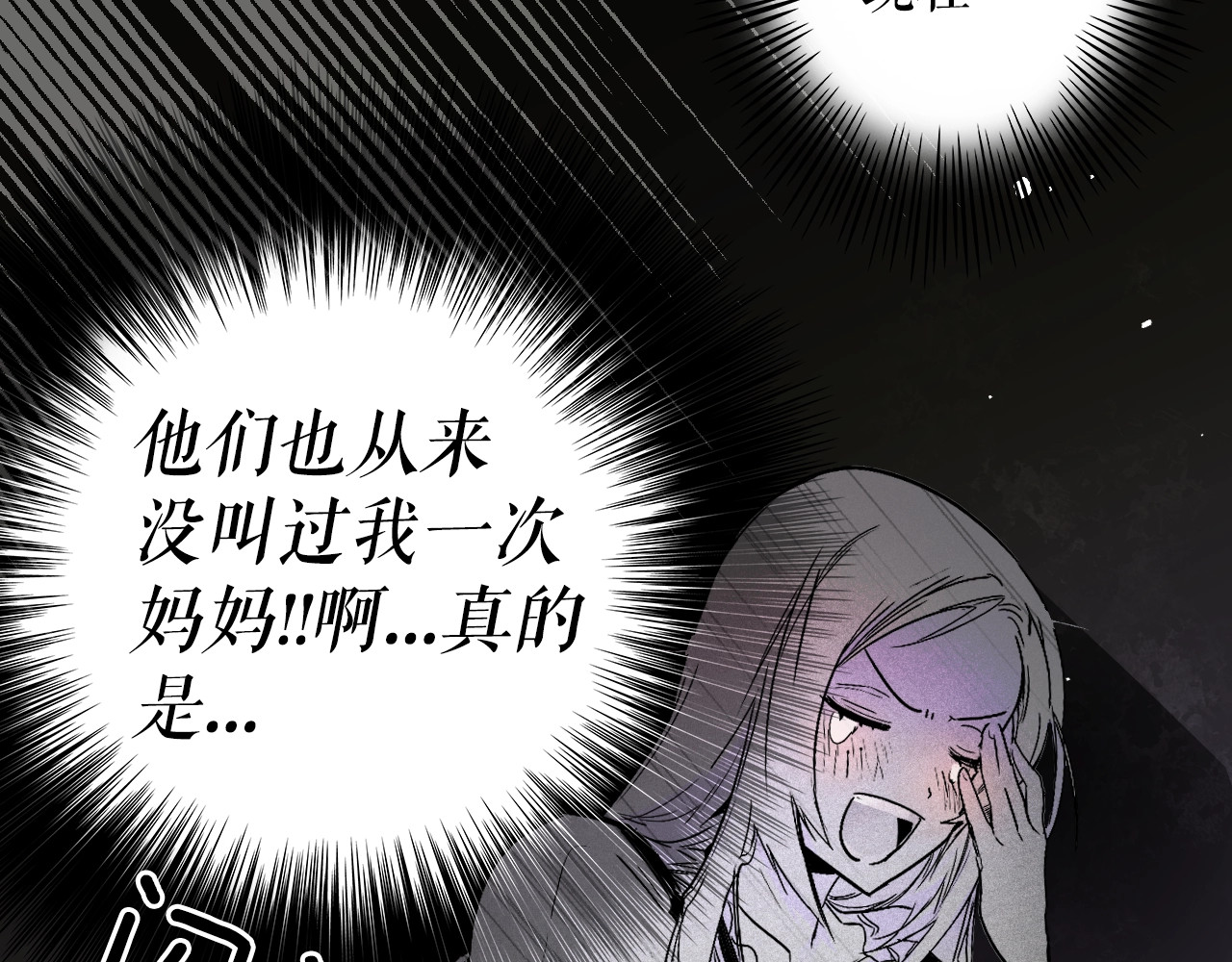 某个继母的童话 第1话 童话序曲 阶梯 第181页