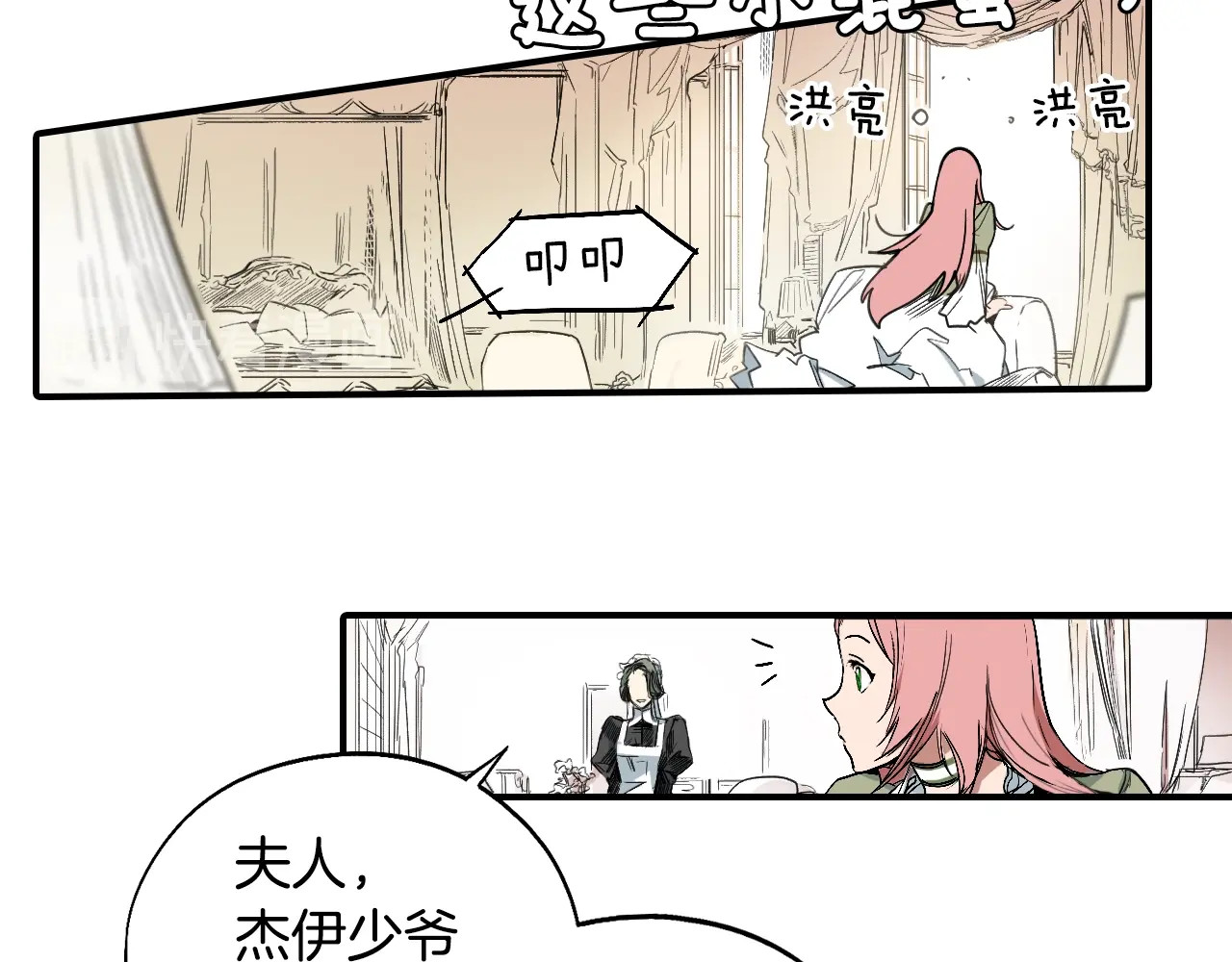 某个继母的童话 第1话 童话序曲 阶梯 第183页