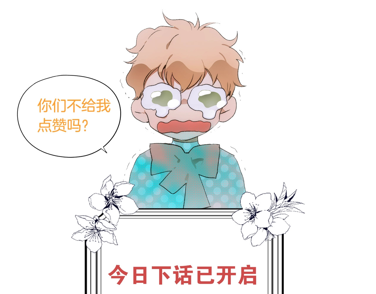 某个继母的童话 第1话 童话序曲 阶梯 第203页