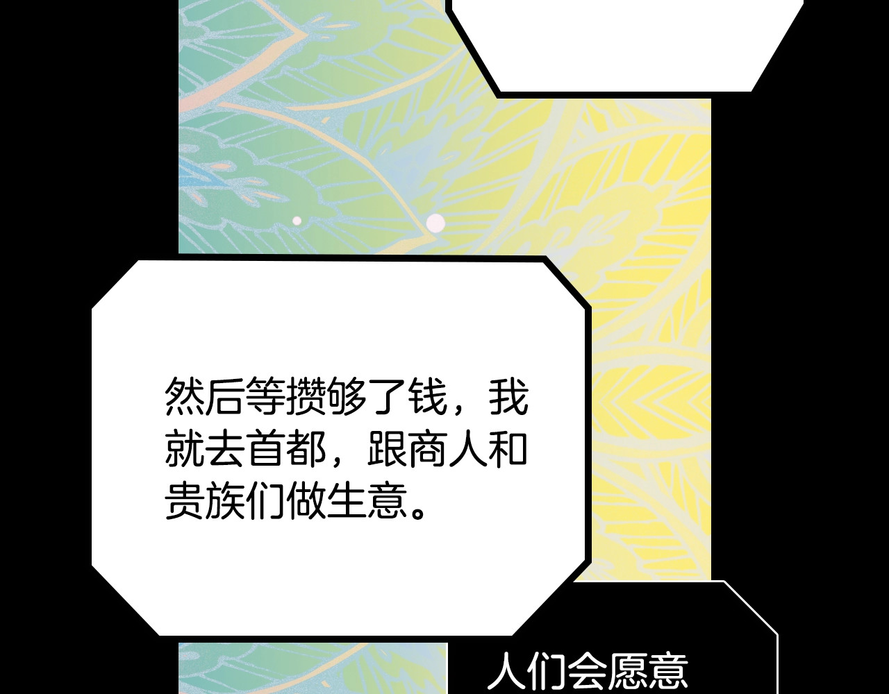 某个继母的童话 第1话 童话序曲 阶梯 第23页