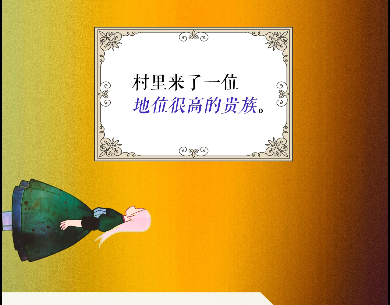 某个继母的童话 第1话 童话序曲 阶梯 第32页