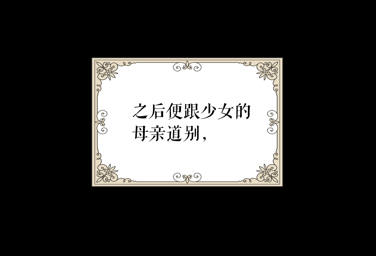 某个继母的童话 第1话 童话序曲 阶梯 第37页