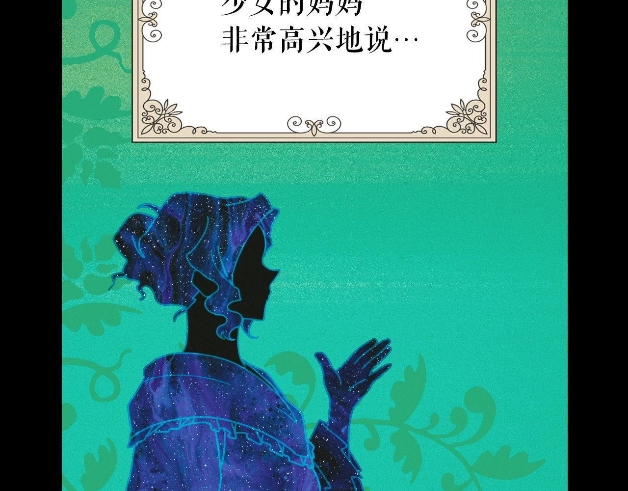 某个继母的童话 第1话 童话序曲 阶梯 第42页
