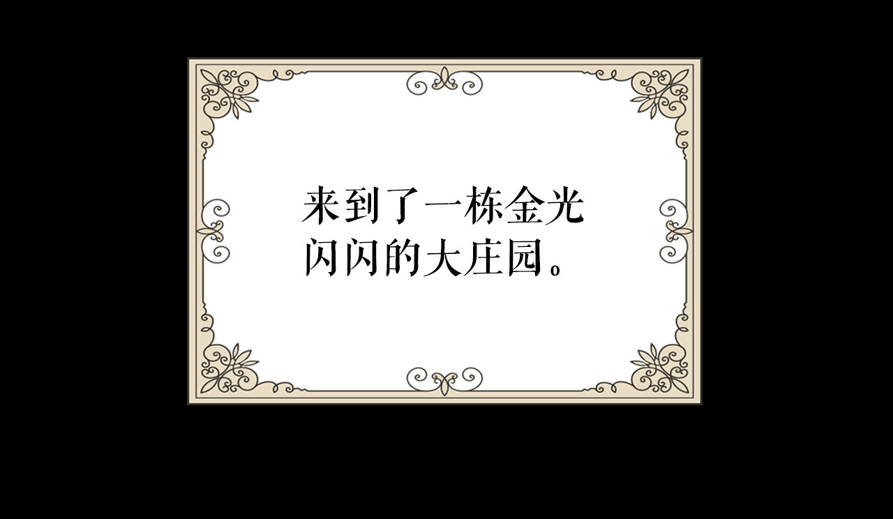 某个继母的童话 第1话 童话序曲 阶梯 第65页
