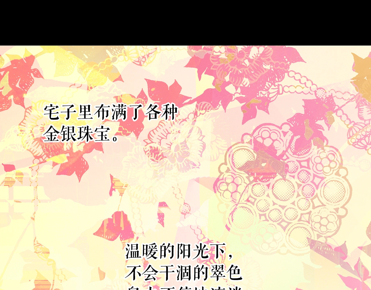 某个继母的童话 第1话 童话序曲 阶梯 第66页