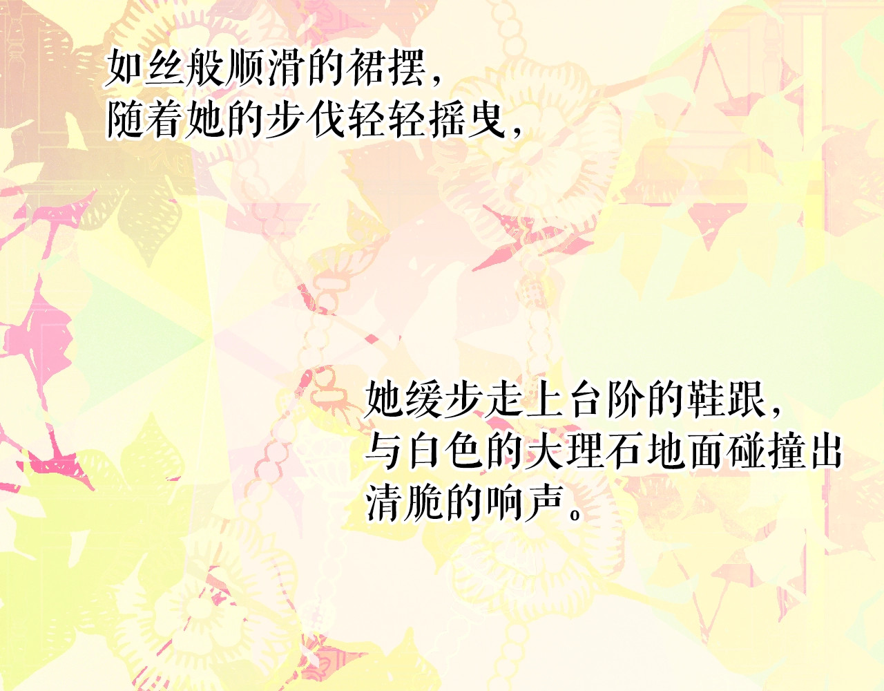 某个继母的童话 第1话 童话序曲 阶梯 第69页