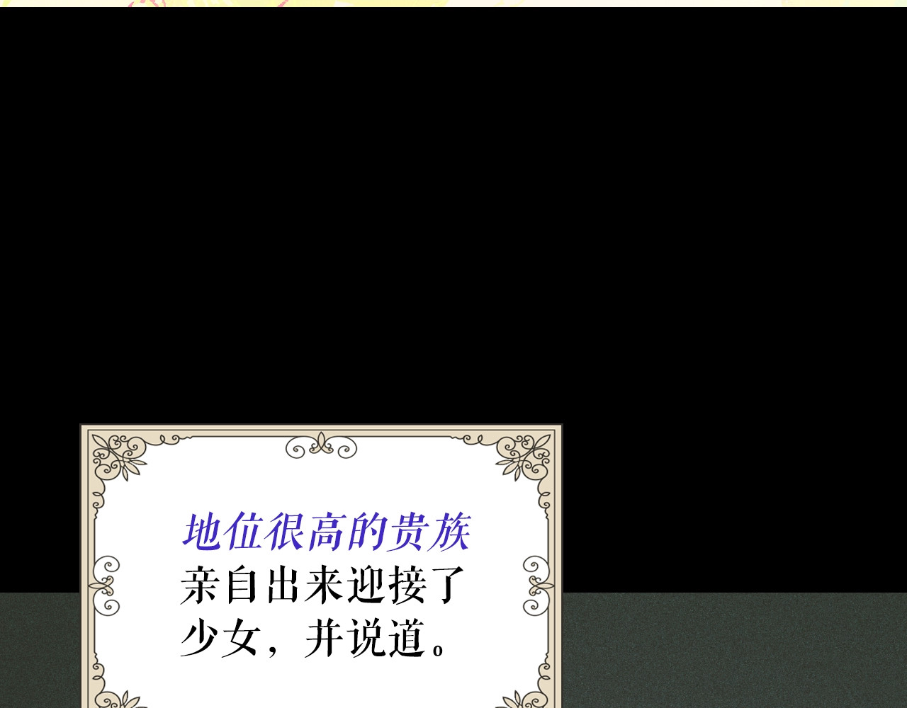 某个继母的童话 第1话 童话序曲 阶梯 第70页