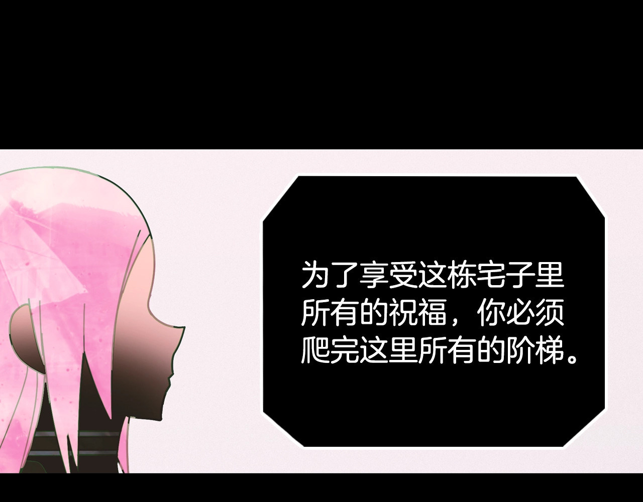 某个继母的童话 第1话 童话序曲 阶梯 第73页