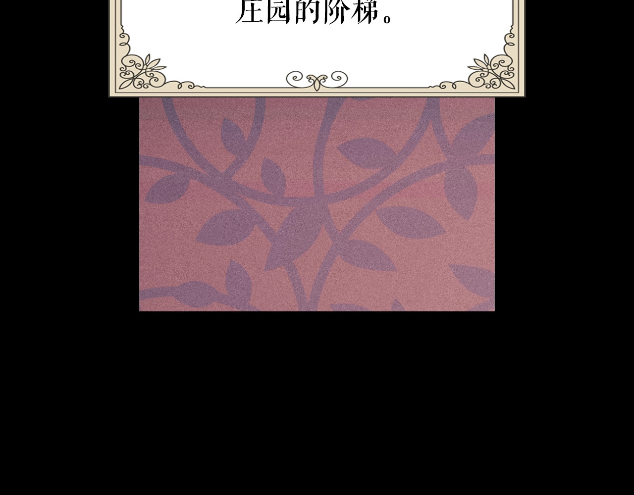 某个继母的童话 第1话 童话序曲 阶梯 第81页