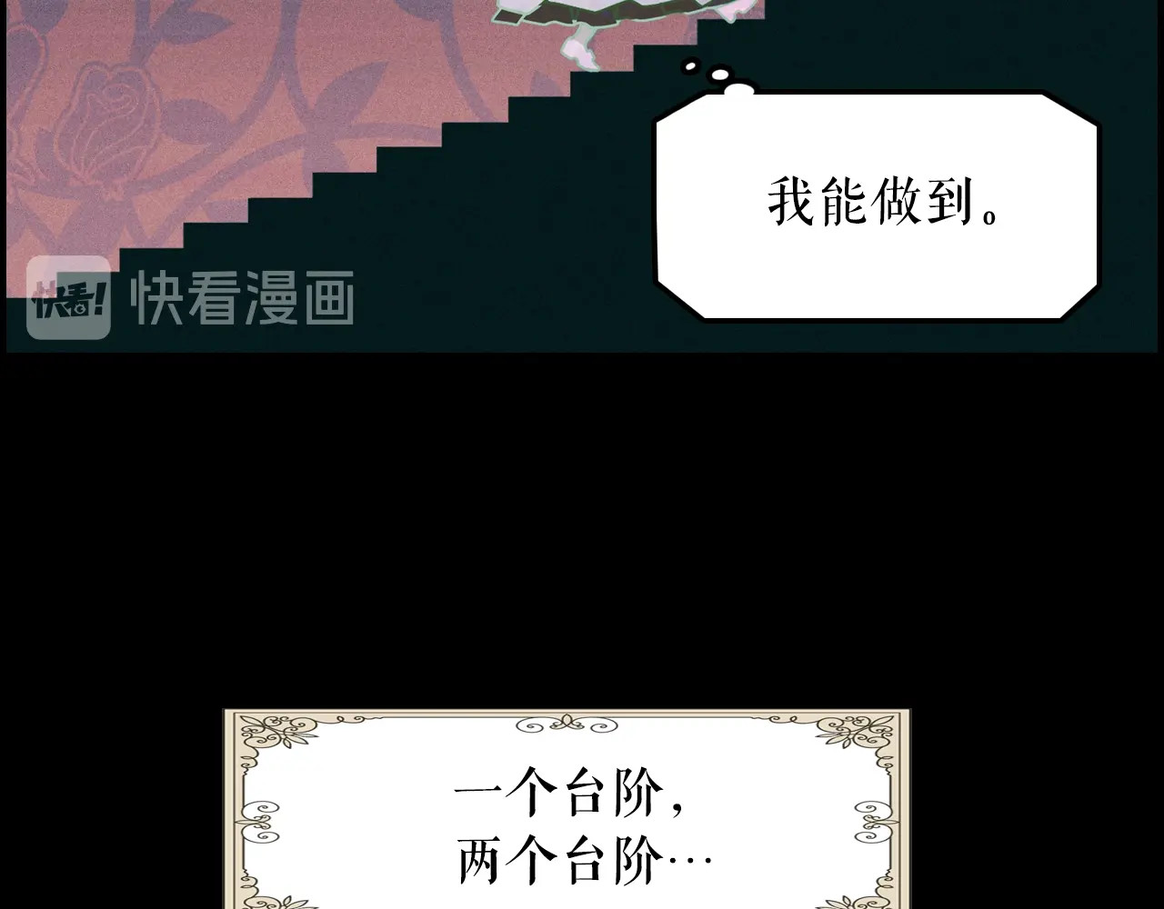 某个继母的童话 第1话 童话序曲 阶梯 第83页