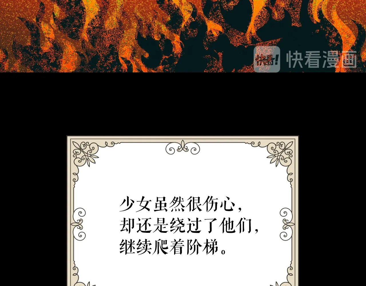 某个继母的童话 第1话 童话序曲 阶梯 第95页