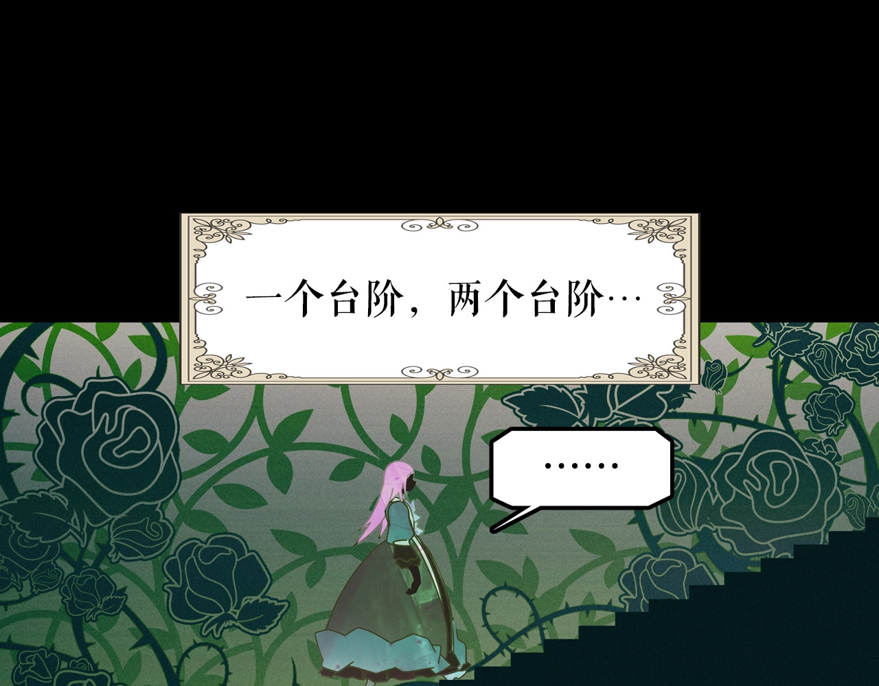 某个继母的童话 第1话 童话序曲 阶梯 第97页