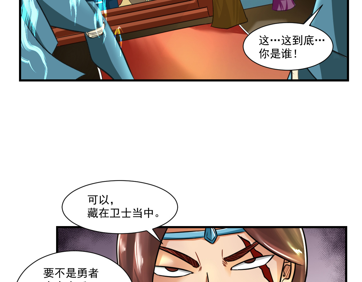 魔王来了 四、大人物也有烦心事 第2页