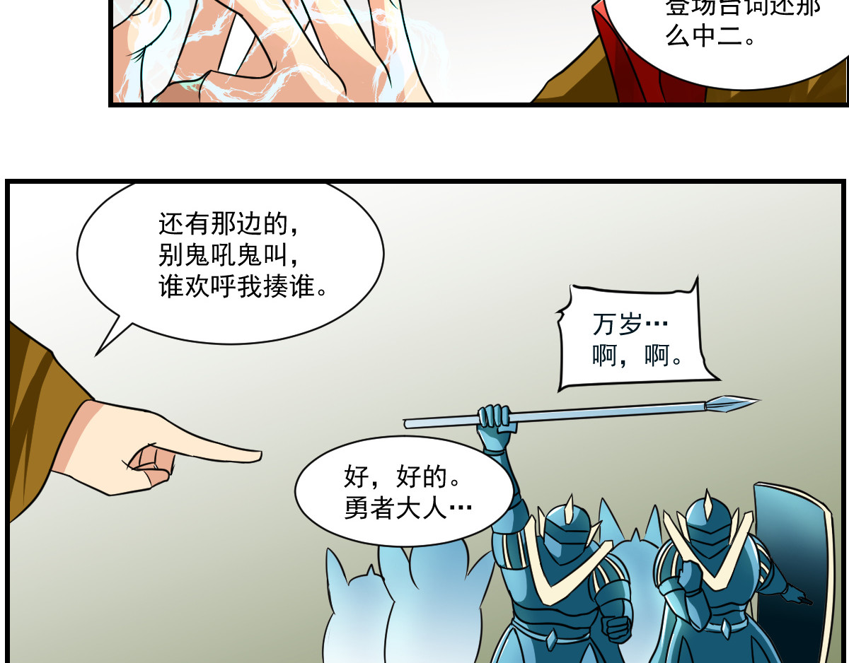 魔王来了 四、大人物也有烦心事 第23页
