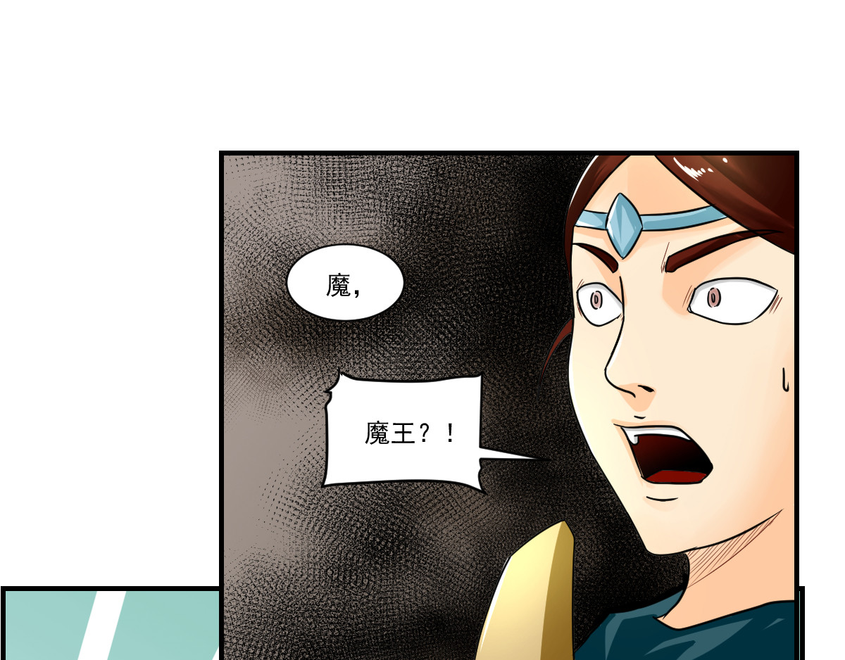魔王来了 四、大人物也有烦心事 第34页