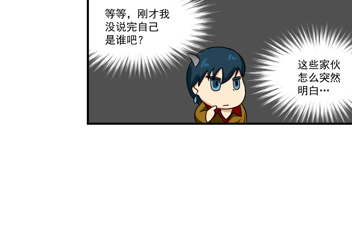 魔王来了 四、大人物也有烦心事 第36页