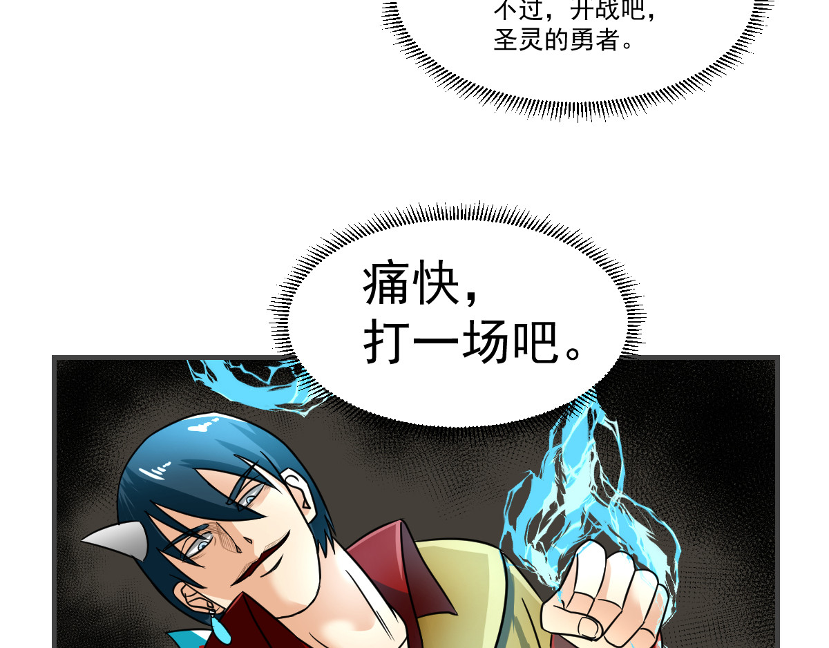 魔王来了 四、大人物也有烦心事 第49页