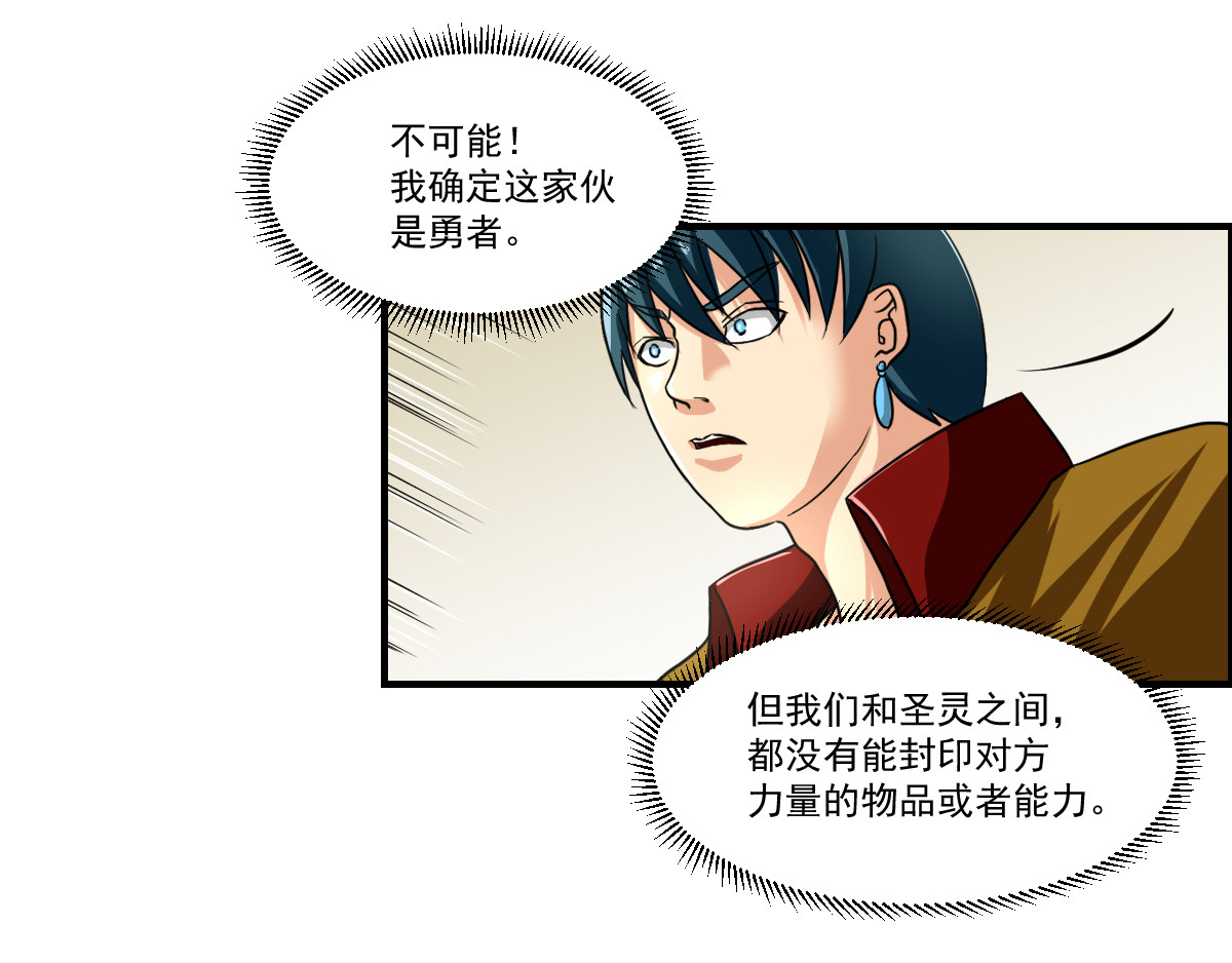 魔王来了 四、大人物也有烦心事 第58页