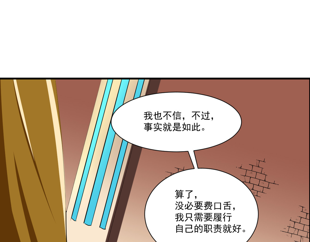 魔王来了 四、大人物也有烦心事 第69页