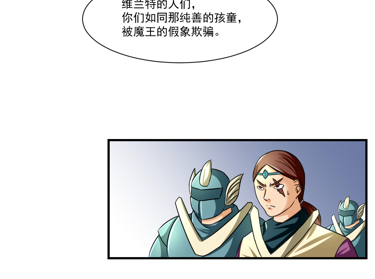 魔王来了 四、大人物也有烦心事 第71页