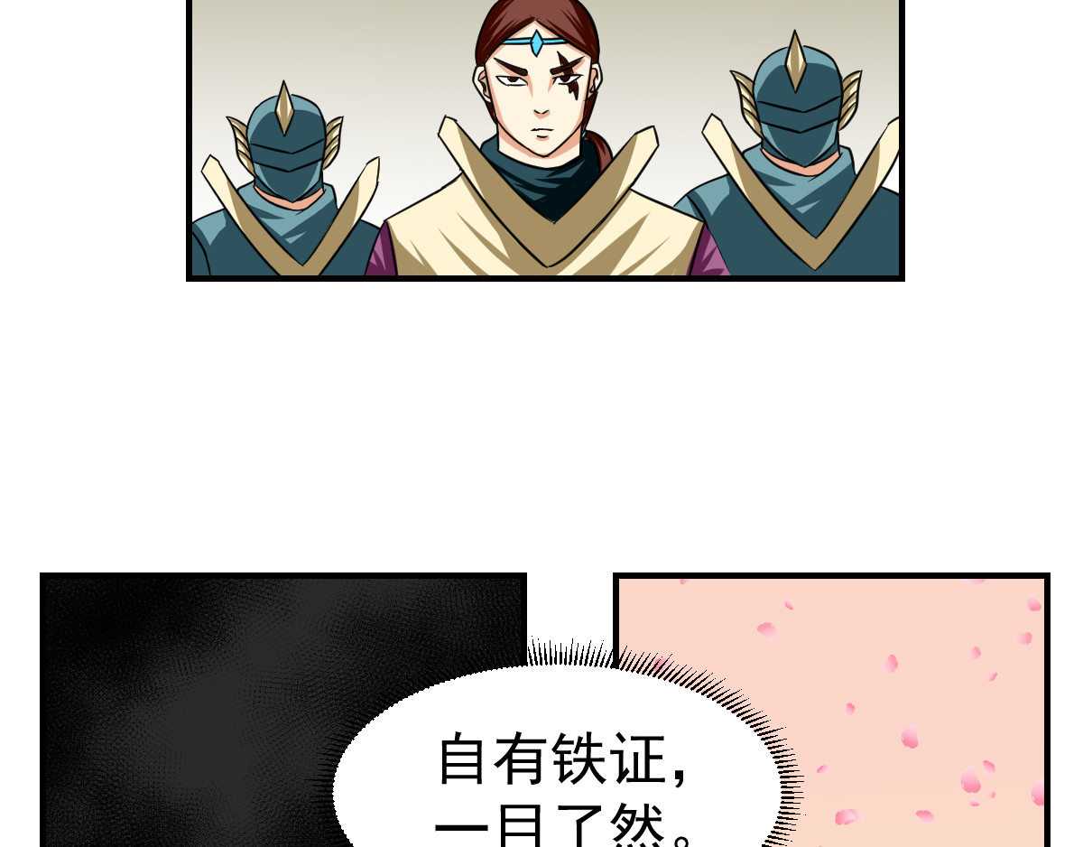魔王来了 四、大人物也有烦心事 第87页