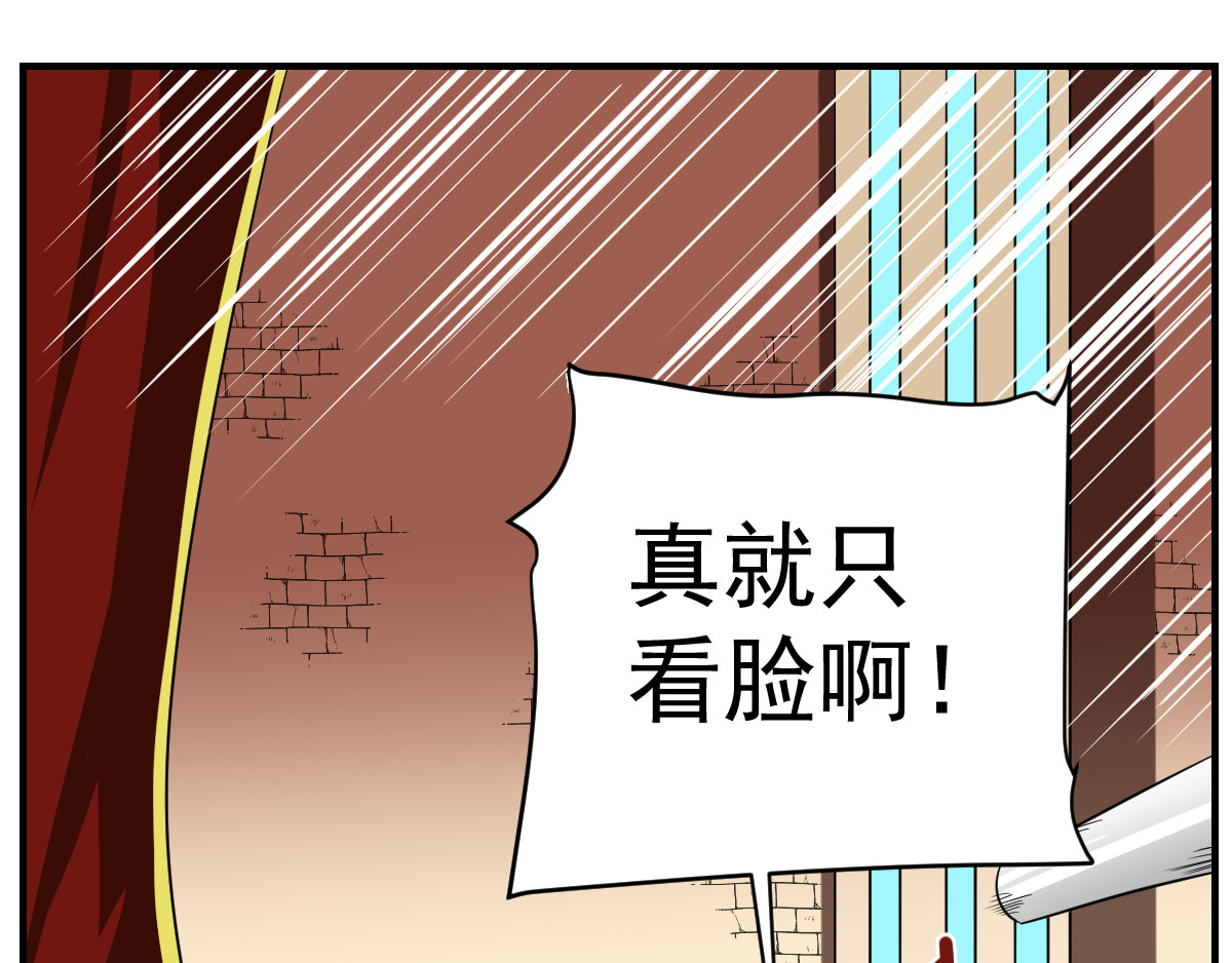魔王来了 四、大人物也有烦心事 第90页