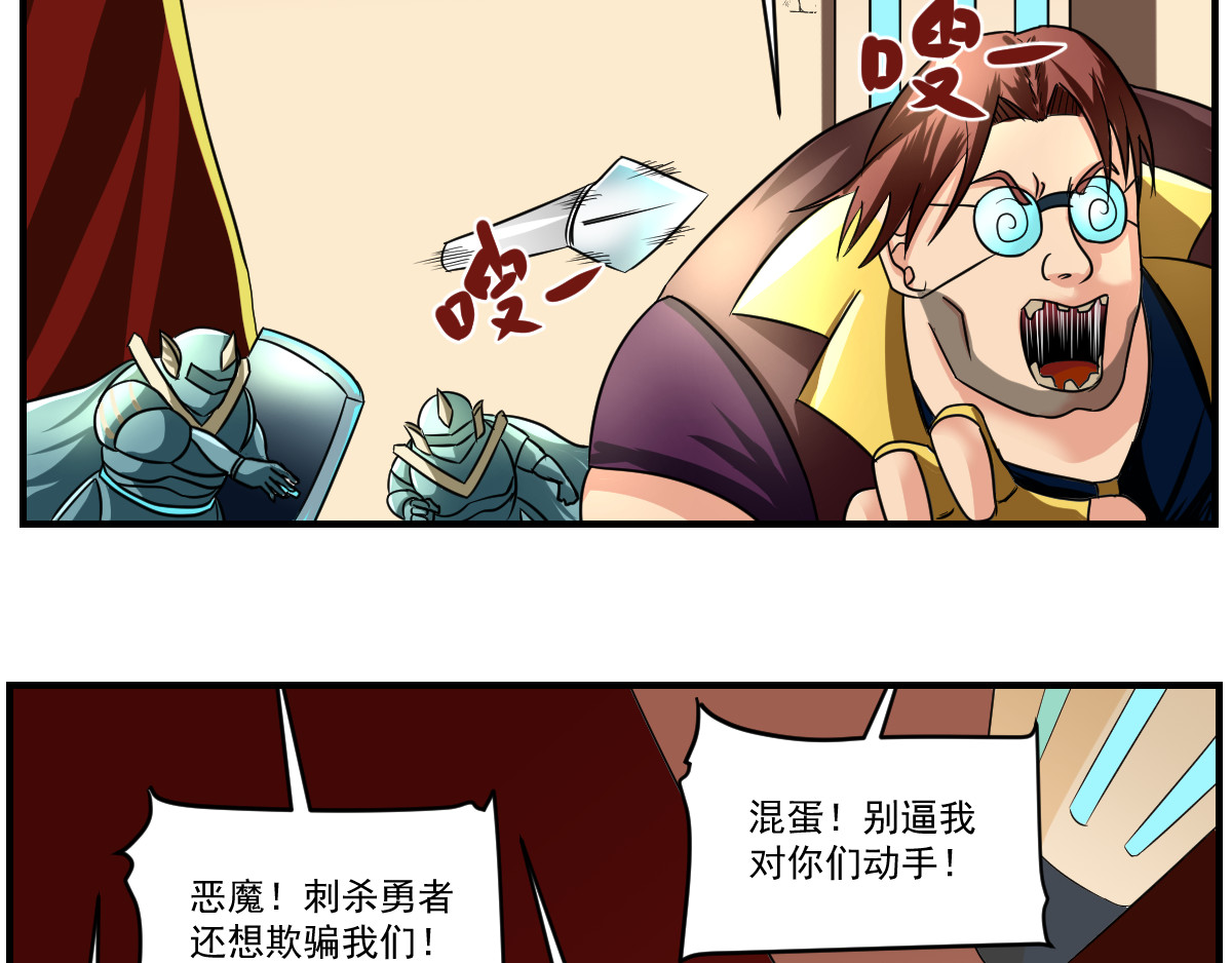 魔王来了 四、大人物也有烦心事 第91页