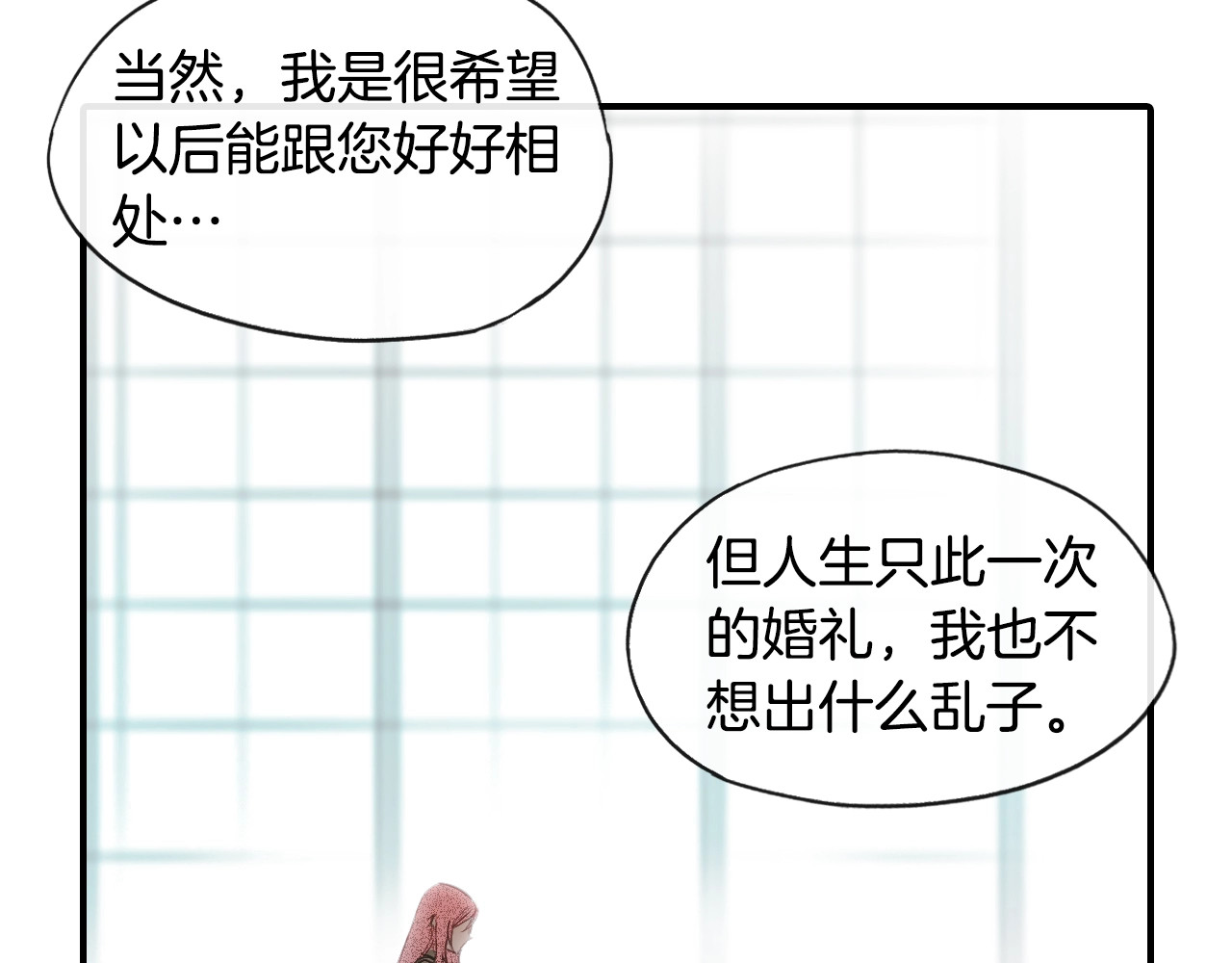 某个继母的童话 第2话 长子婚礼？！ 第22页