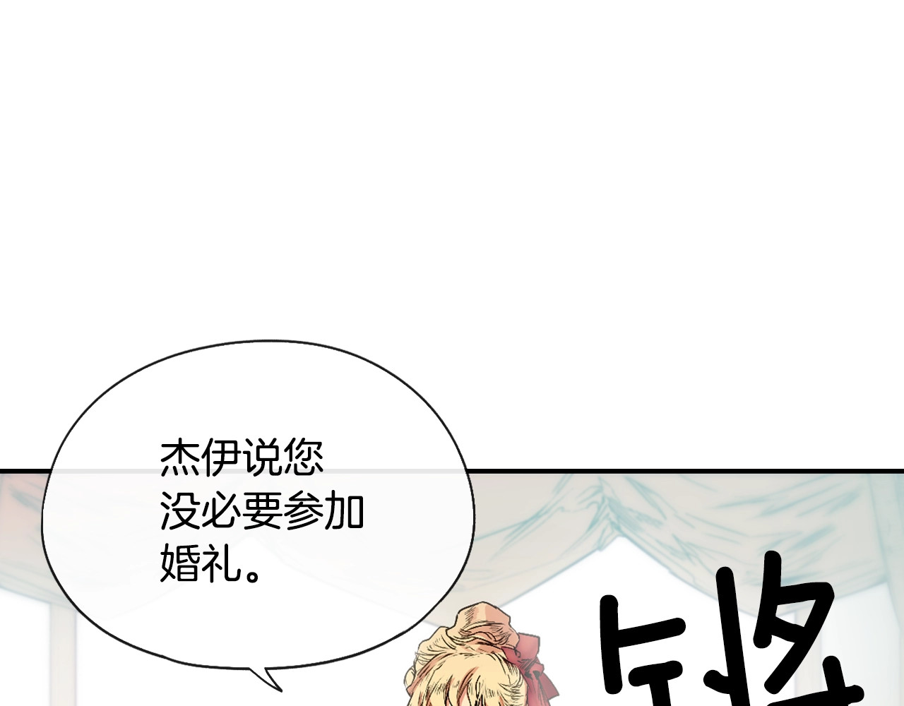 某个继母的童话 第2话 长子婚礼？！ 第4页