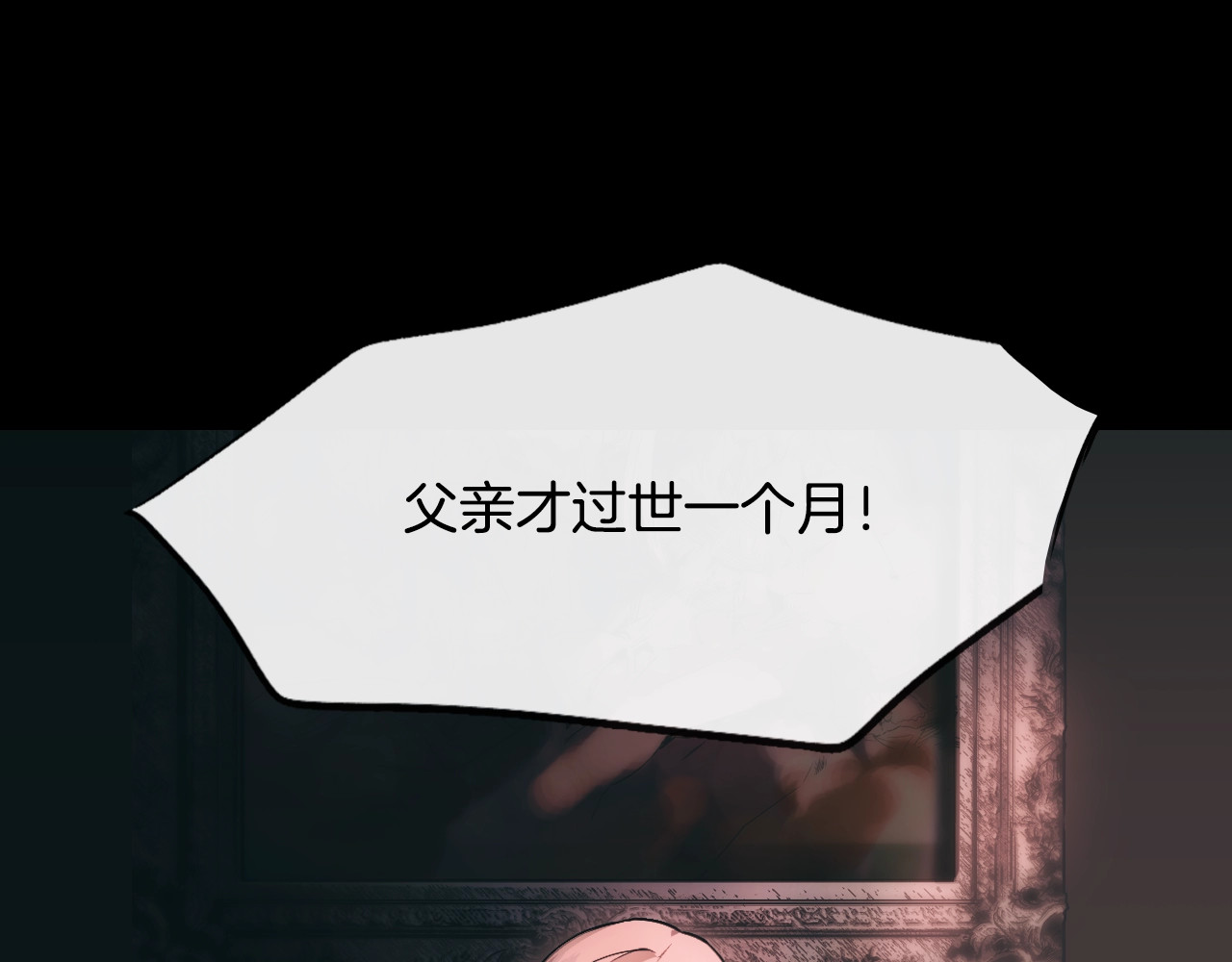 某个继母的童话 第2话 长子婚礼？！ 第34页