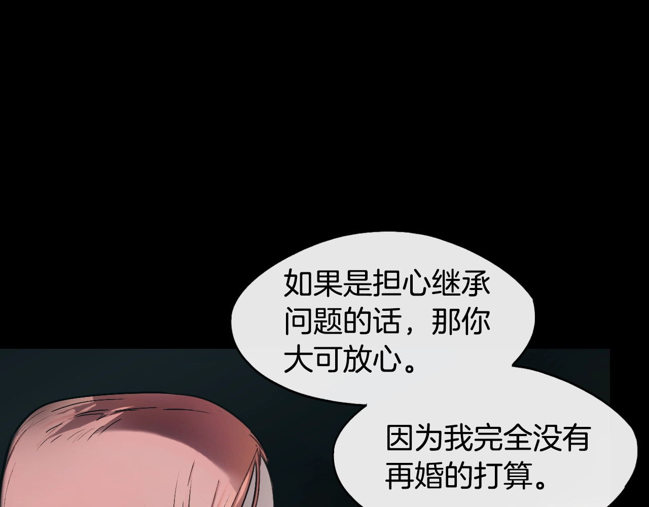 某个继母的童话 第2话 长子婚礼？！ 第38页