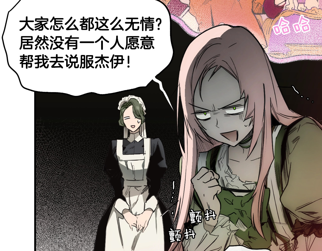某个继母的童话 第2话 长子婚礼？！ 第64页