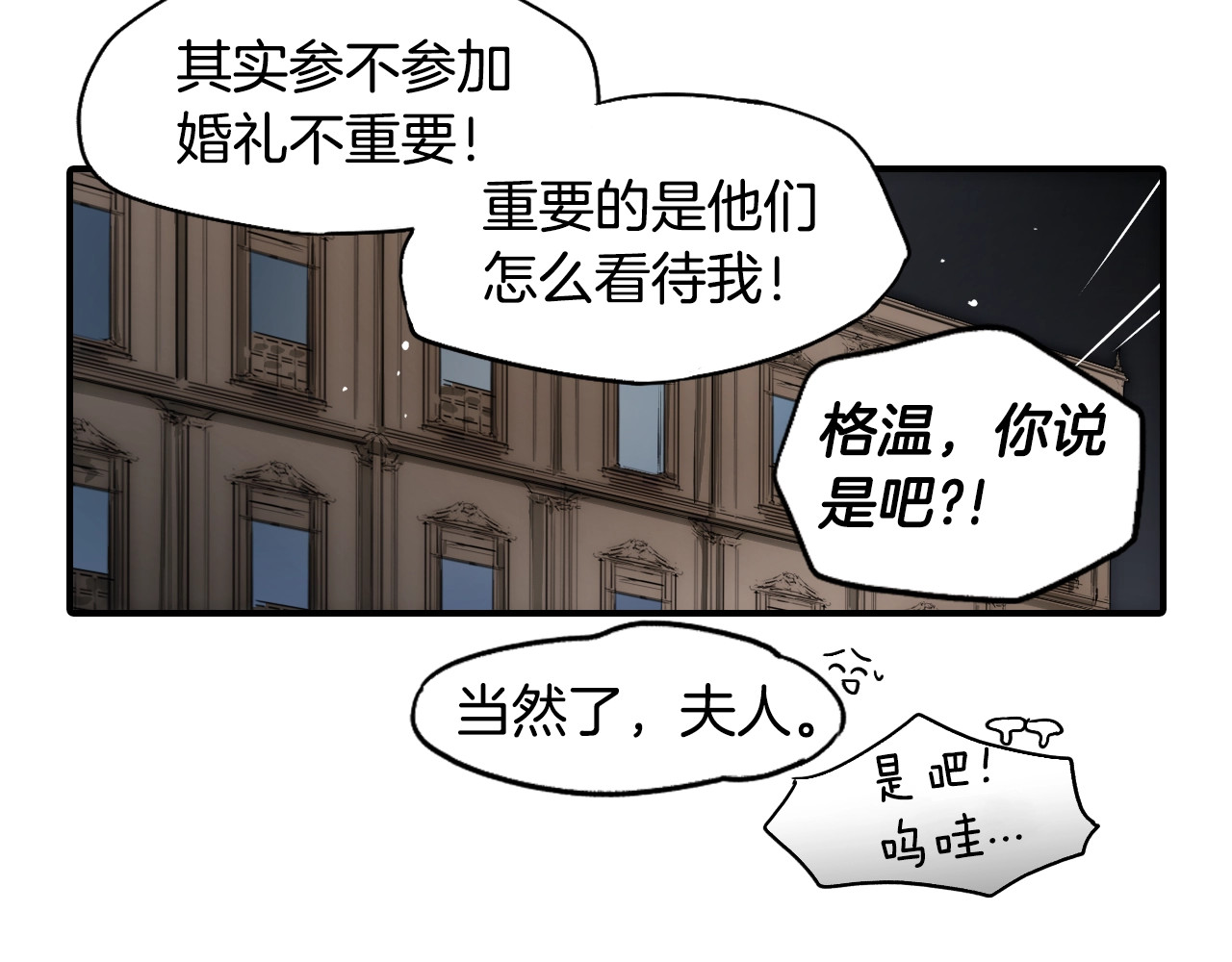 某个继母的童话 第2话 长子婚礼？！ 第68页