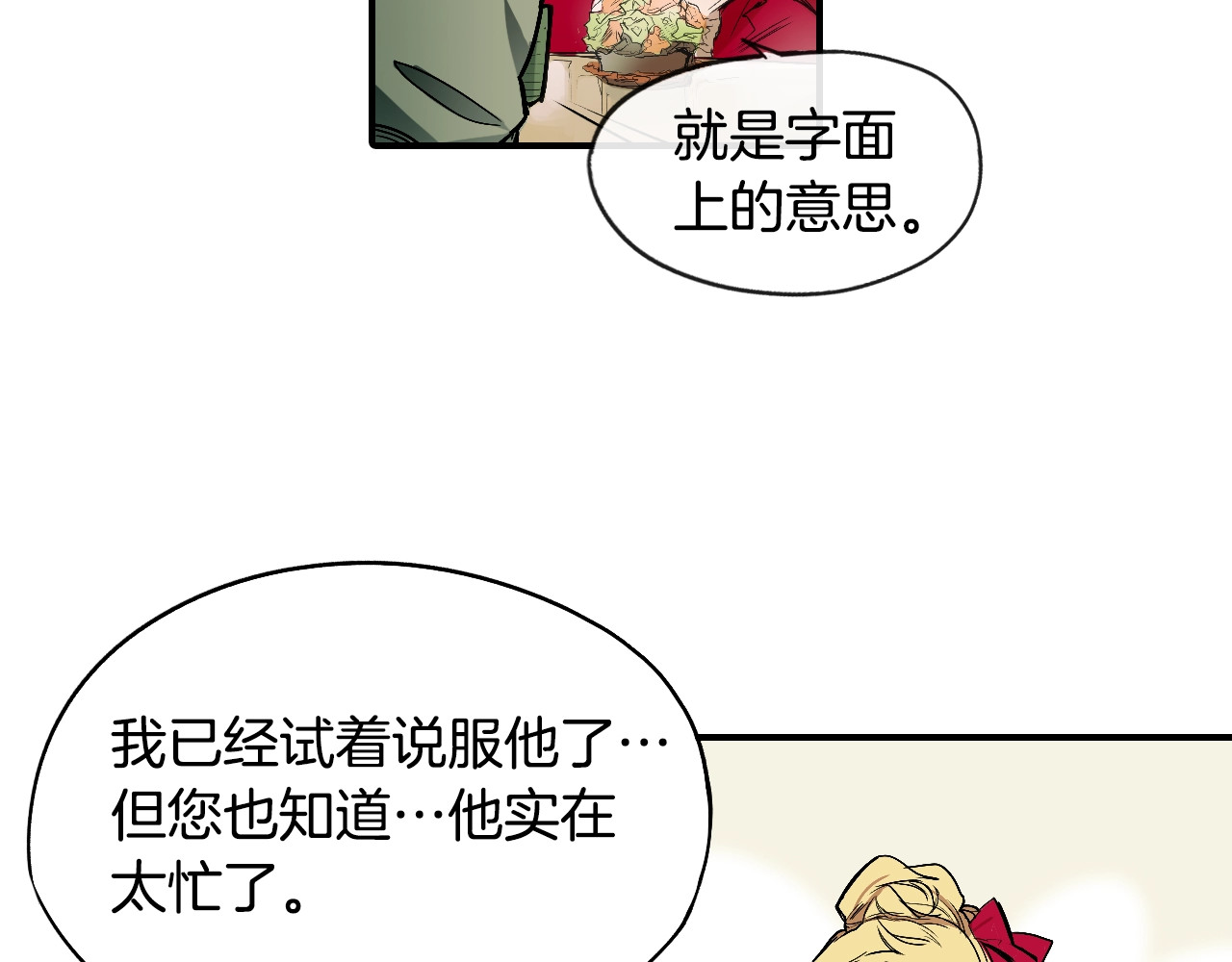 某个继母的童话 第2话 长子婚礼？！ 第8页