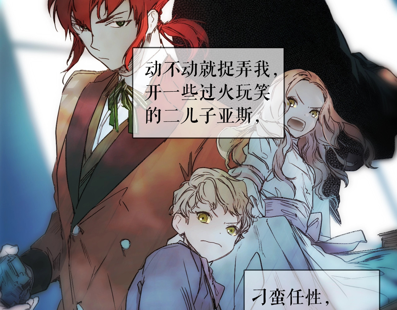 某个继母的童话 第2话 长子婚礼？！ 第78页