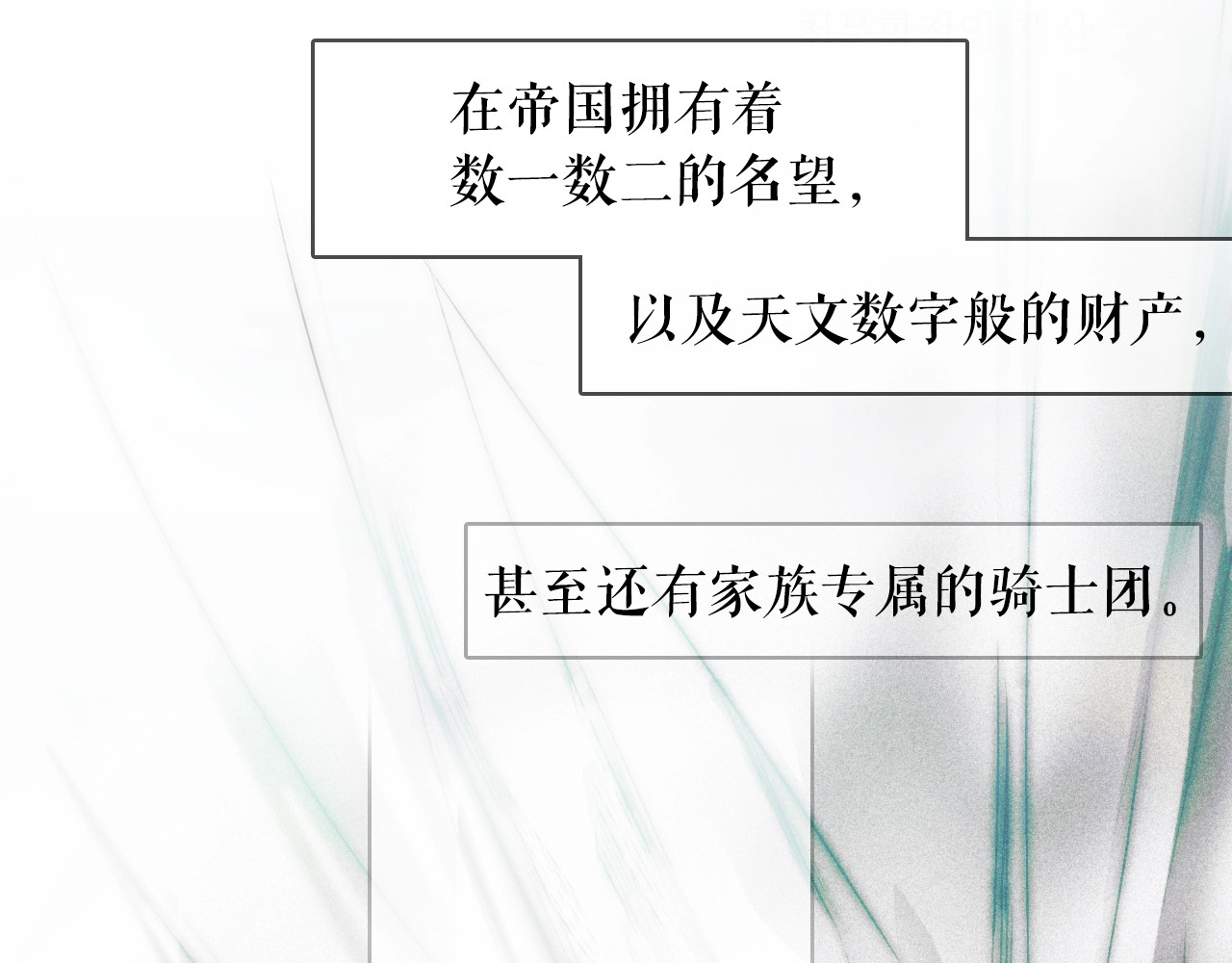 某个继母的童话 第2话 长子婚礼？！ 第81页