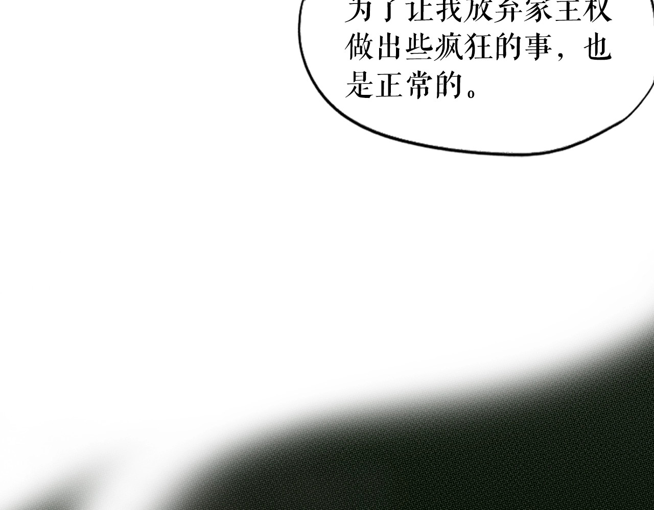 某个继母的童话 第2话 长子婚礼？！ 第85页