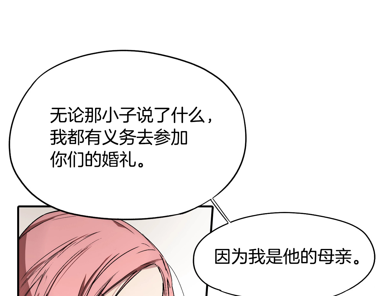 某个继母的童话 第2话 长子婚礼？！ 第10页