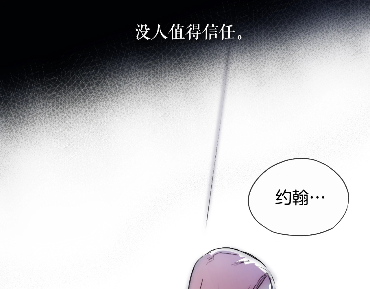 某个继母的童话 第2话 长子婚礼？！ 第91页