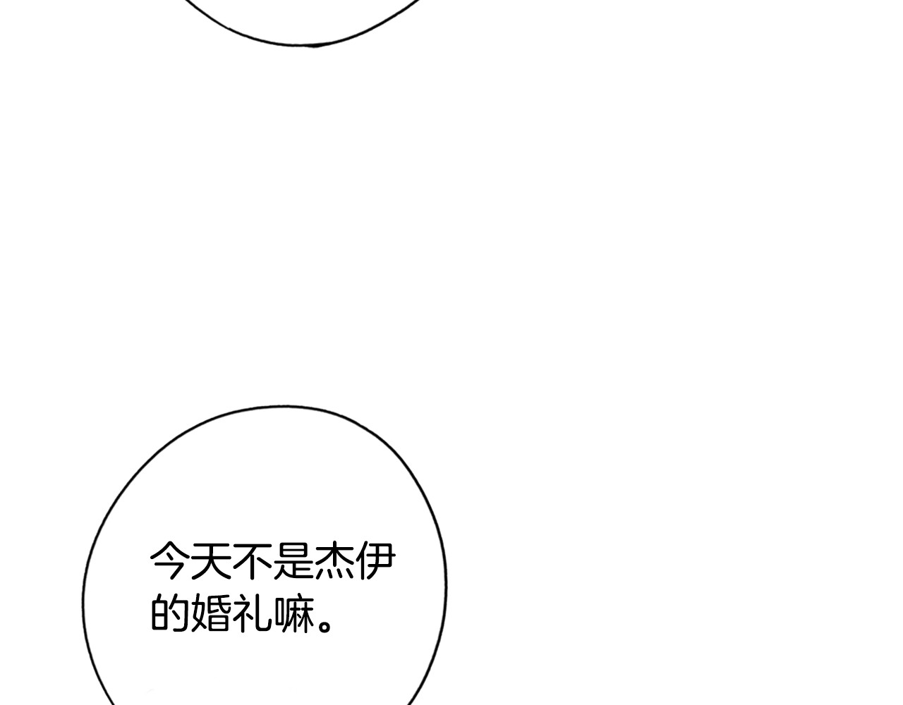 某个继母的童话 第3话 再来一次？ 第11页