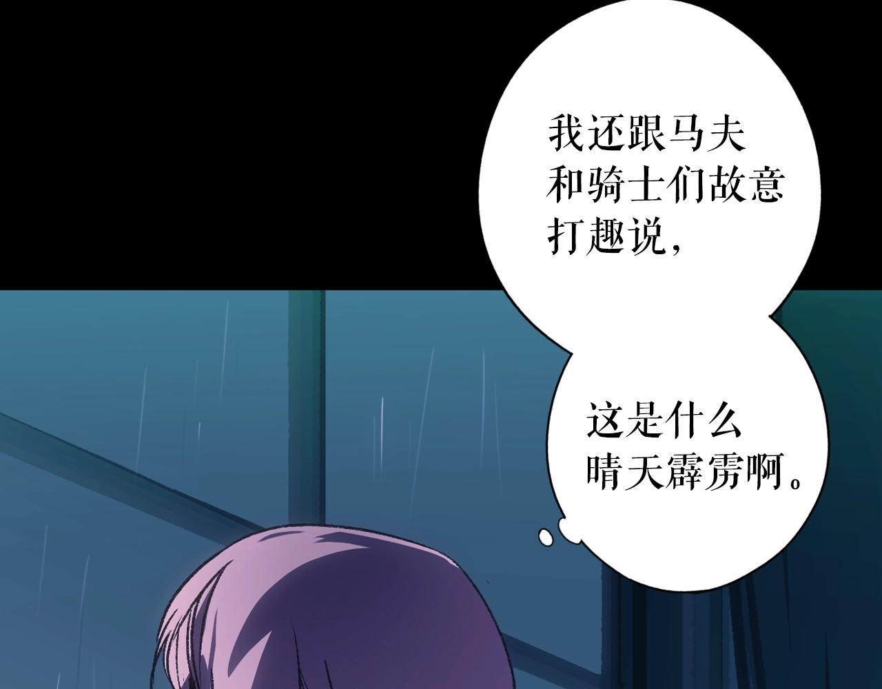 某个继母的童话 第3话 再来一次？ 第104页