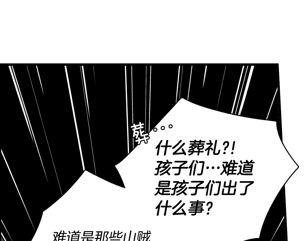 某个继母的童话 第3话 再来一次？ 第152页