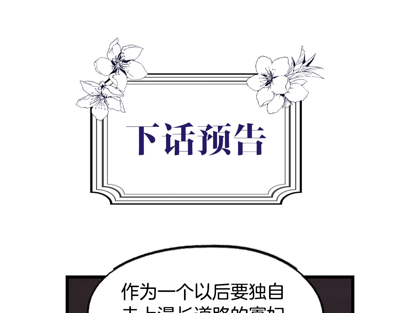 某个继母的童话 第3话 再来一次？ 第189页