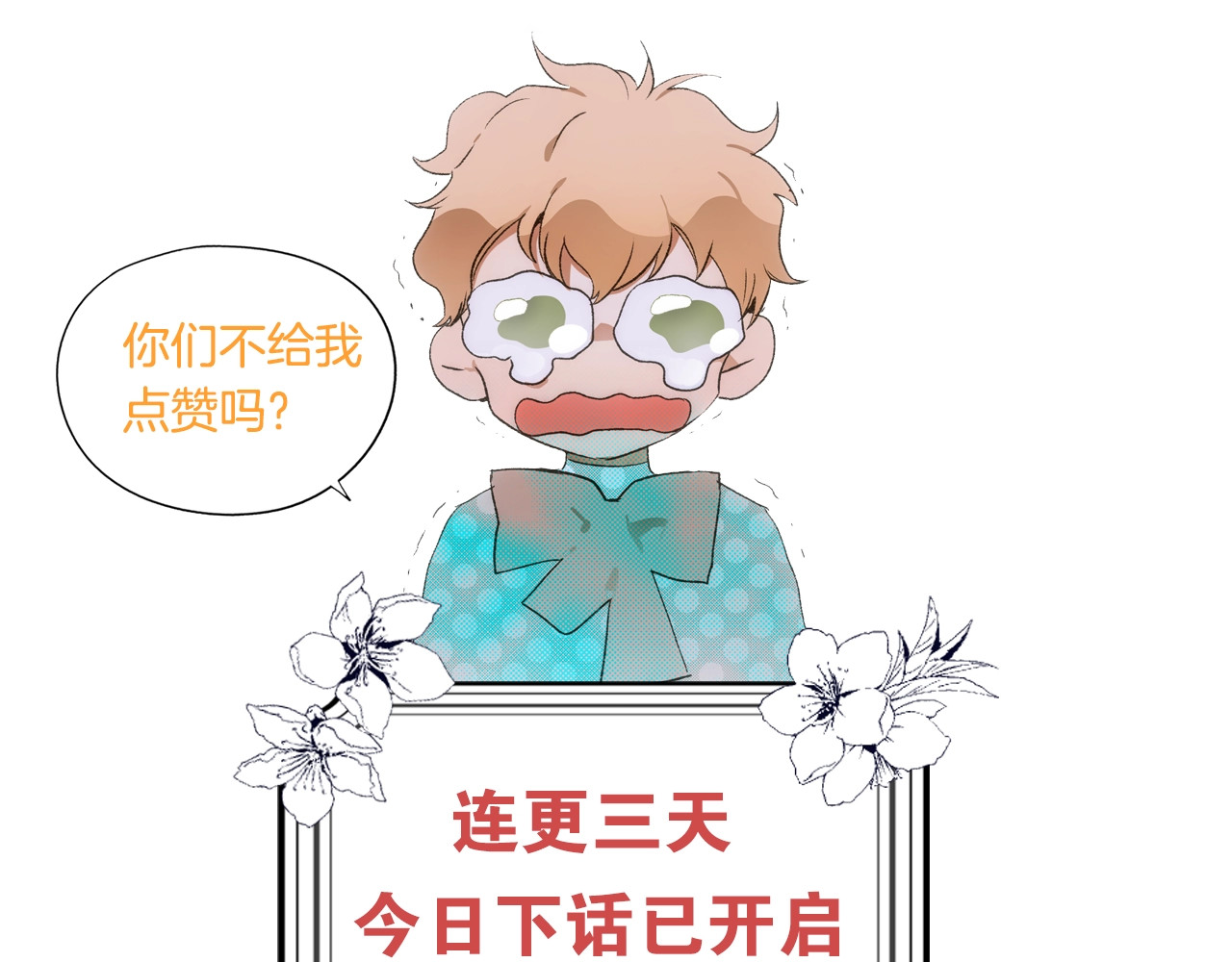 某个继母的童话 第3话 再来一次？ 第195页