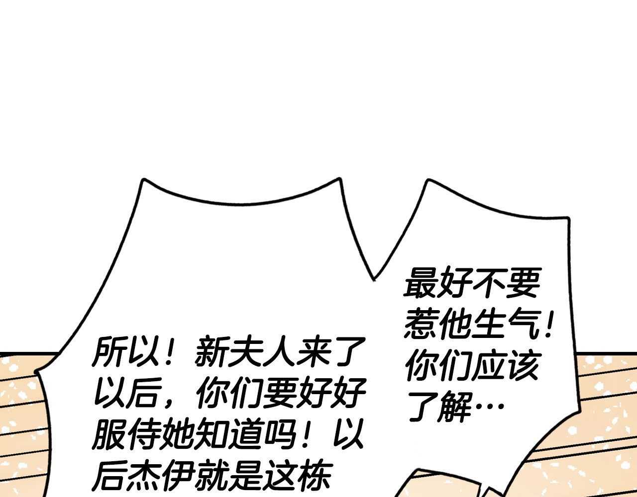 某个继母的童话 第3话 再来一次？ 第26页