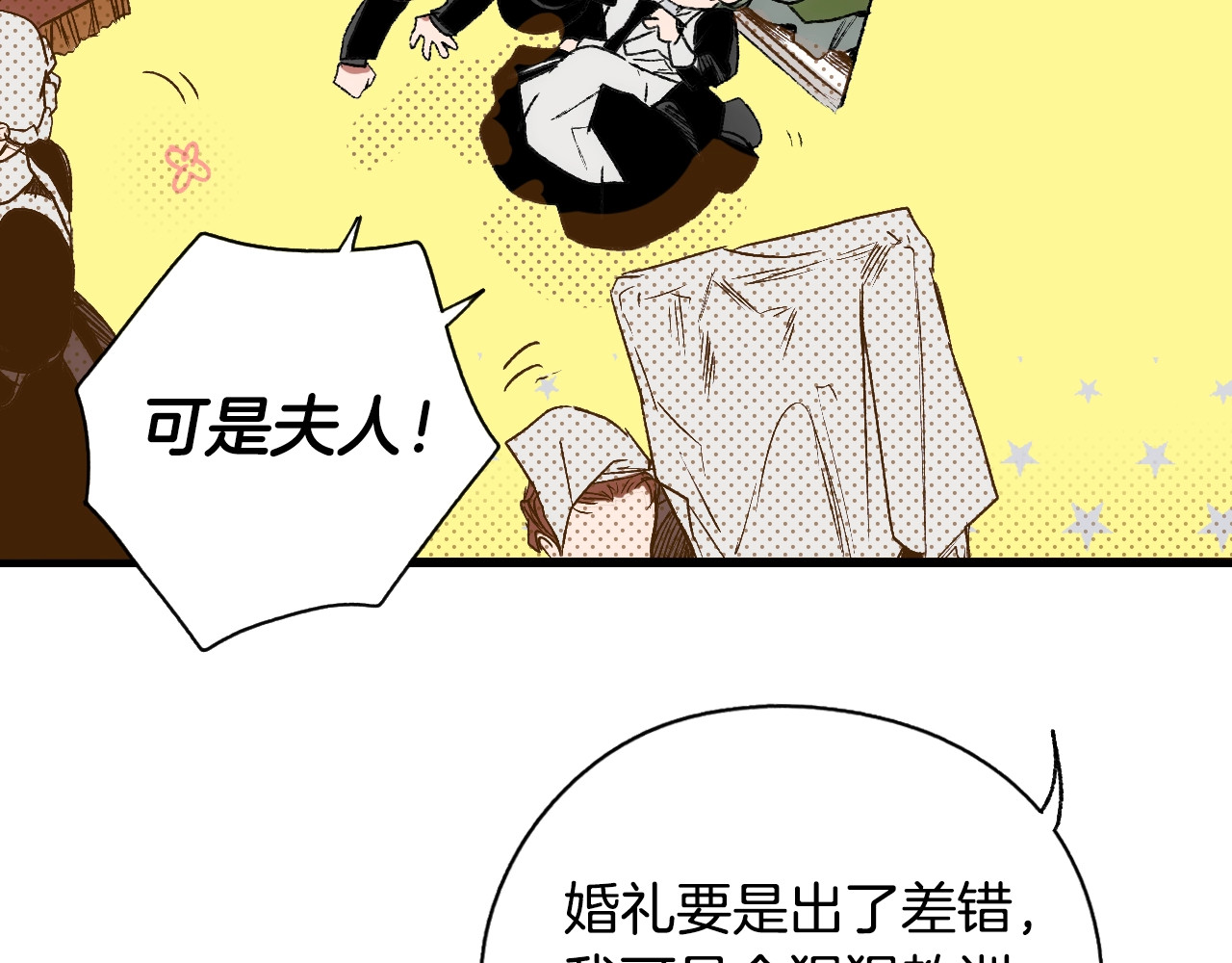 某个继母的童话 第3话 再来一次？ 第34页