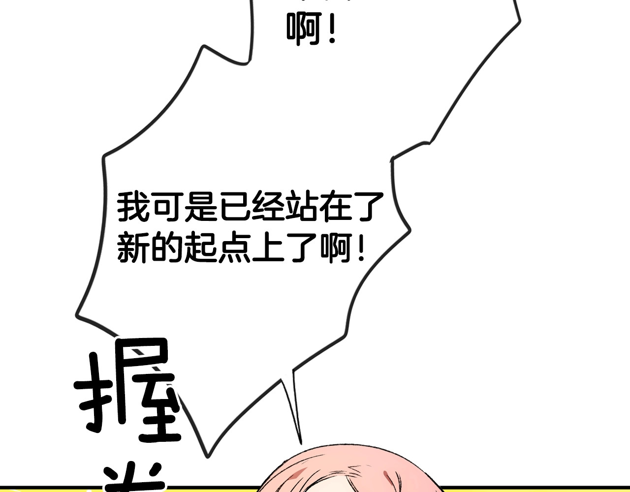 某个继母的童话 第3话 再来一次？ 第58页