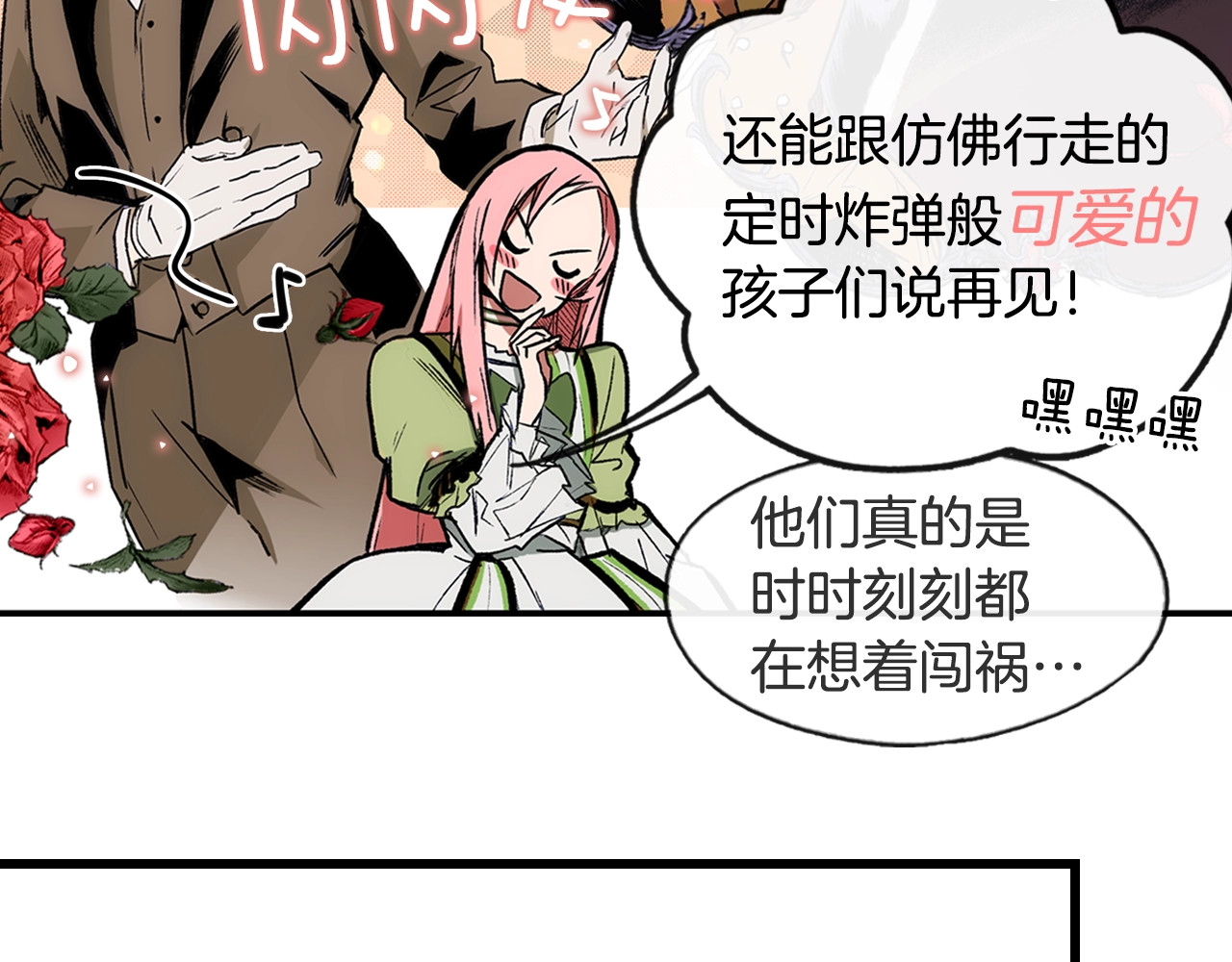 某个继母的童话 第3话 再来一次？ 第66页
